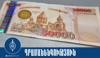 Աբովյան քաղաքի 37-ամյա բնակչուհին կեղծ թղթադրամներ էր իրացրել մի շարք բնակավայրերում. Ոստիկանության ծառայողները նրան ձերբակալել են
