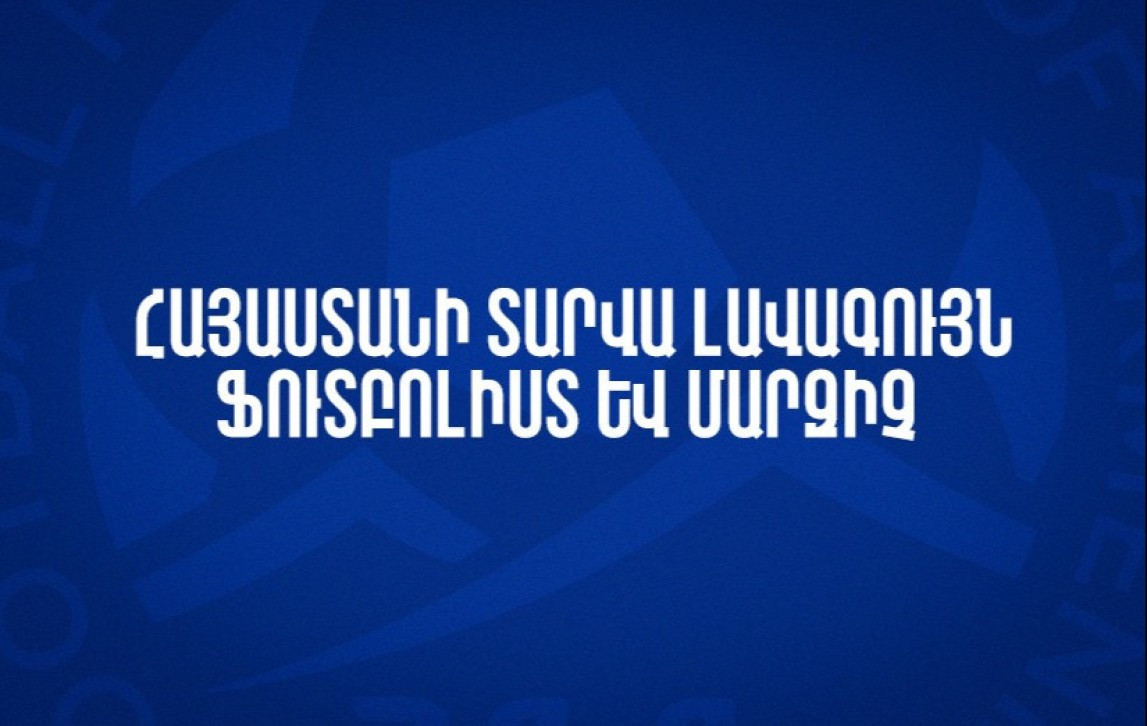 ՀՖՖ-ն սկսում է «Տարվա լավագույն ֆուտբոլիստ» և «Տարվա լավագույն մարզիչ» քվեարկությունը, հայտնի են հավակնորդները