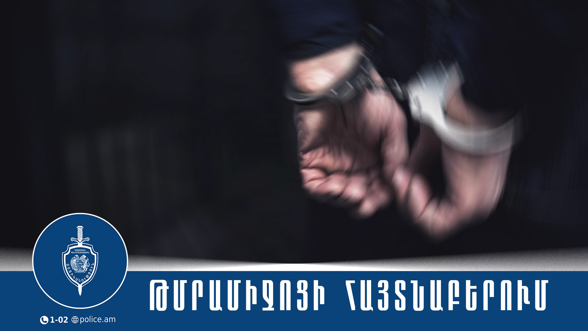 Հայտնաբերվել է շուրջ 3 կիլոգրամ թմրшմիջոց
