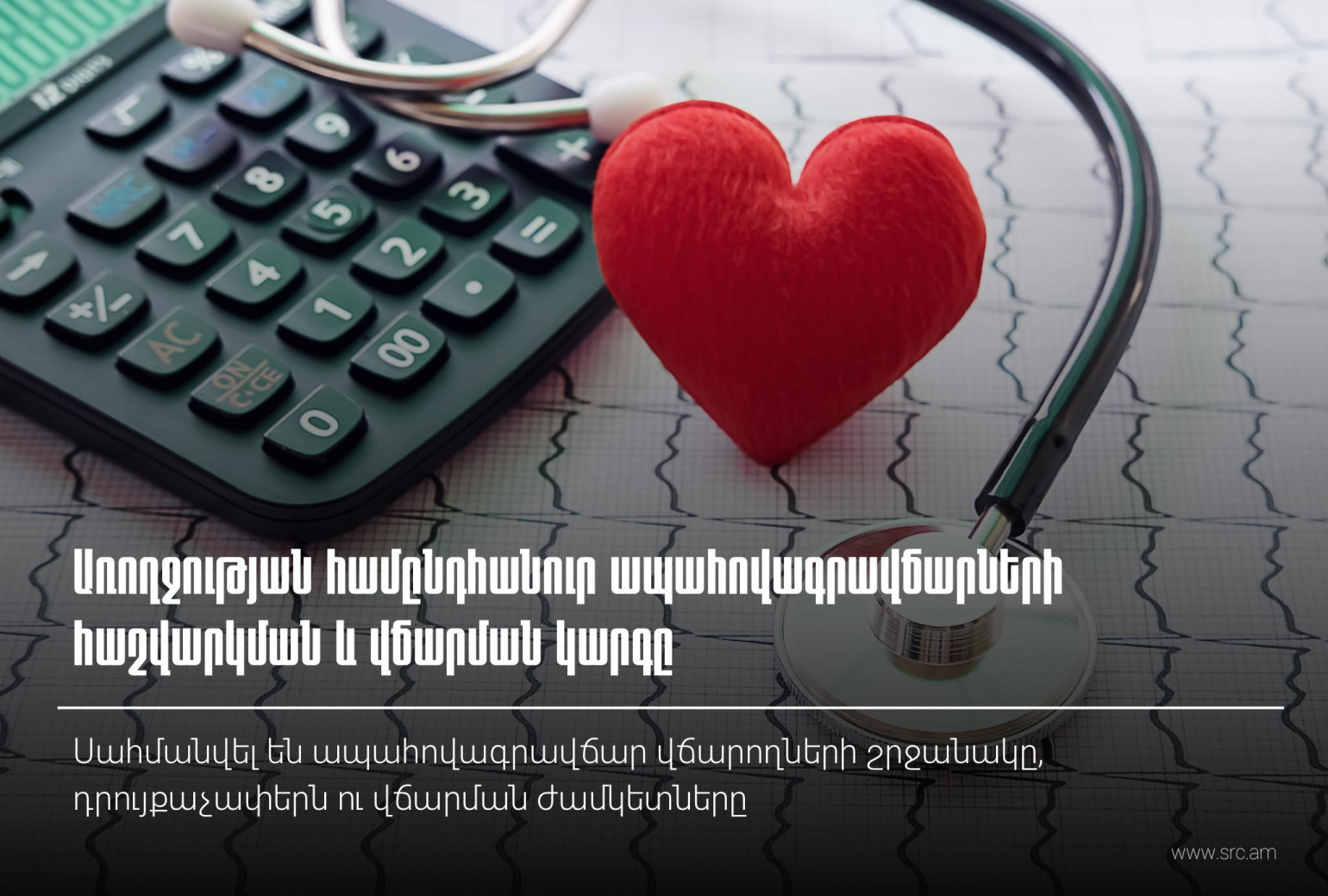Սահմանվել են առողջության ապահովագրավճար վճարողների շրջանակը, դրույքաչափերն ու վճարման ժամկետները. ՊԵԿ
