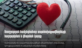 Սահմանվել են առողջության ապահովագրավճար վճարողների շրջանակը, դրույքաչափերն ու վճարման ժամկետները. ՊԵԿ