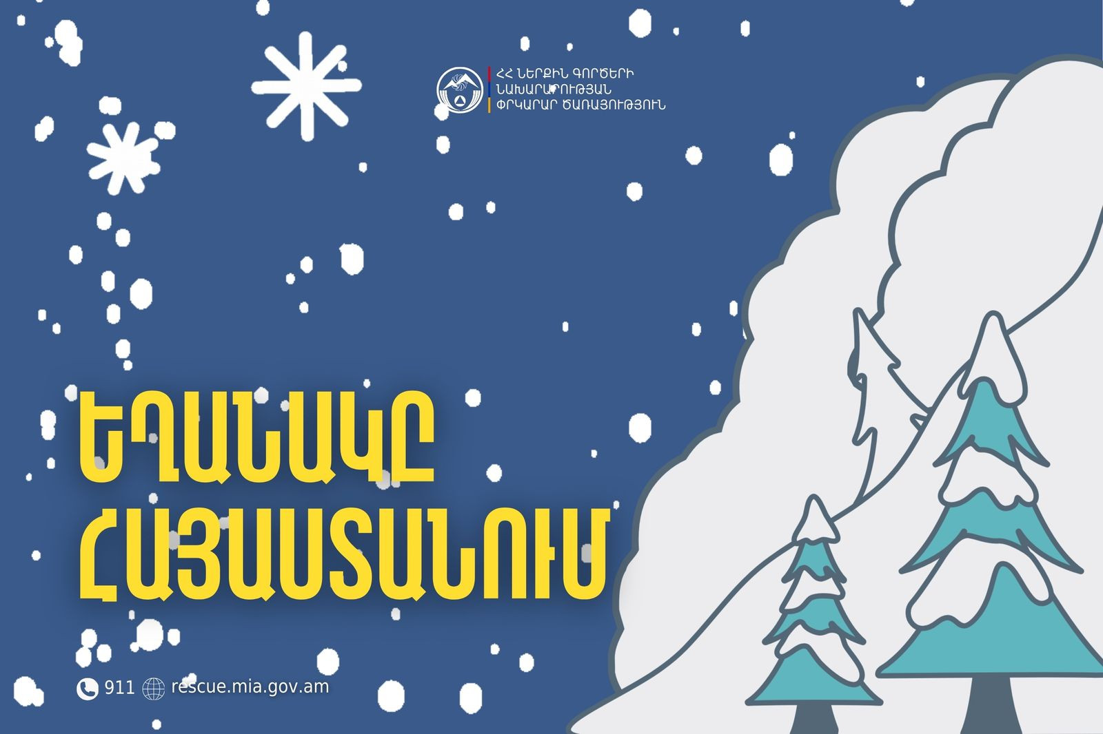 Ինչպիսի՞ եղանակ է սպասվում Հանրապետությունում