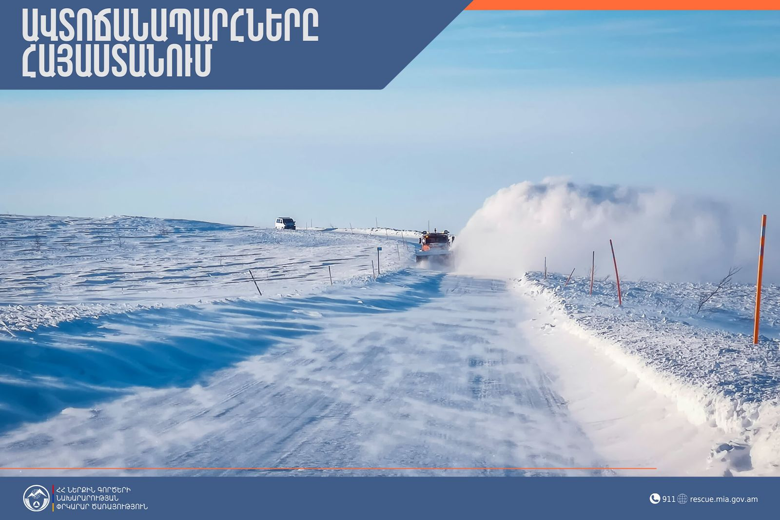 ՀՀ տարածքում կան փակ ավտոճանապարհներ