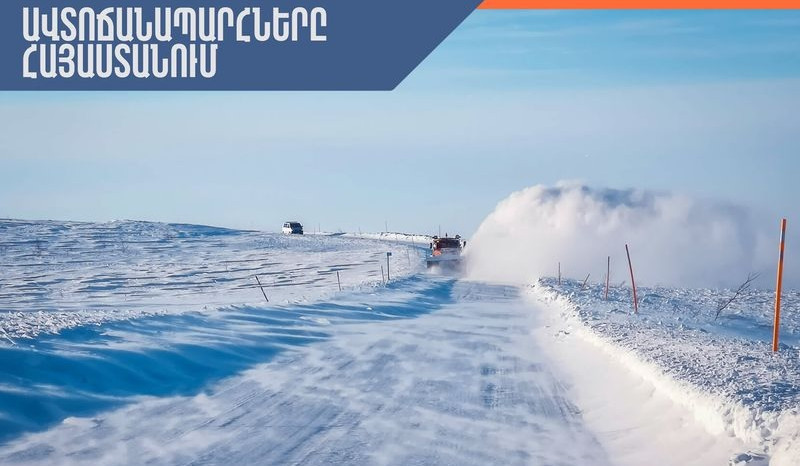 Ի՞նչ իրավիճակ է Հանրապետության ճանապարհներին