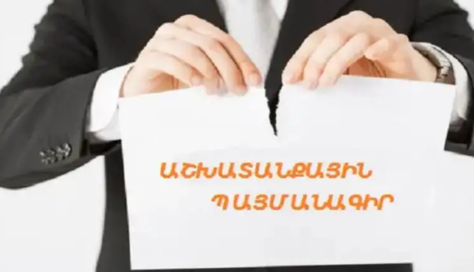 Հունվարի 1-ից աշխատանքային պայմանագրերը կնքվելու են բացառապես էլեկտրոնային տարբերակով