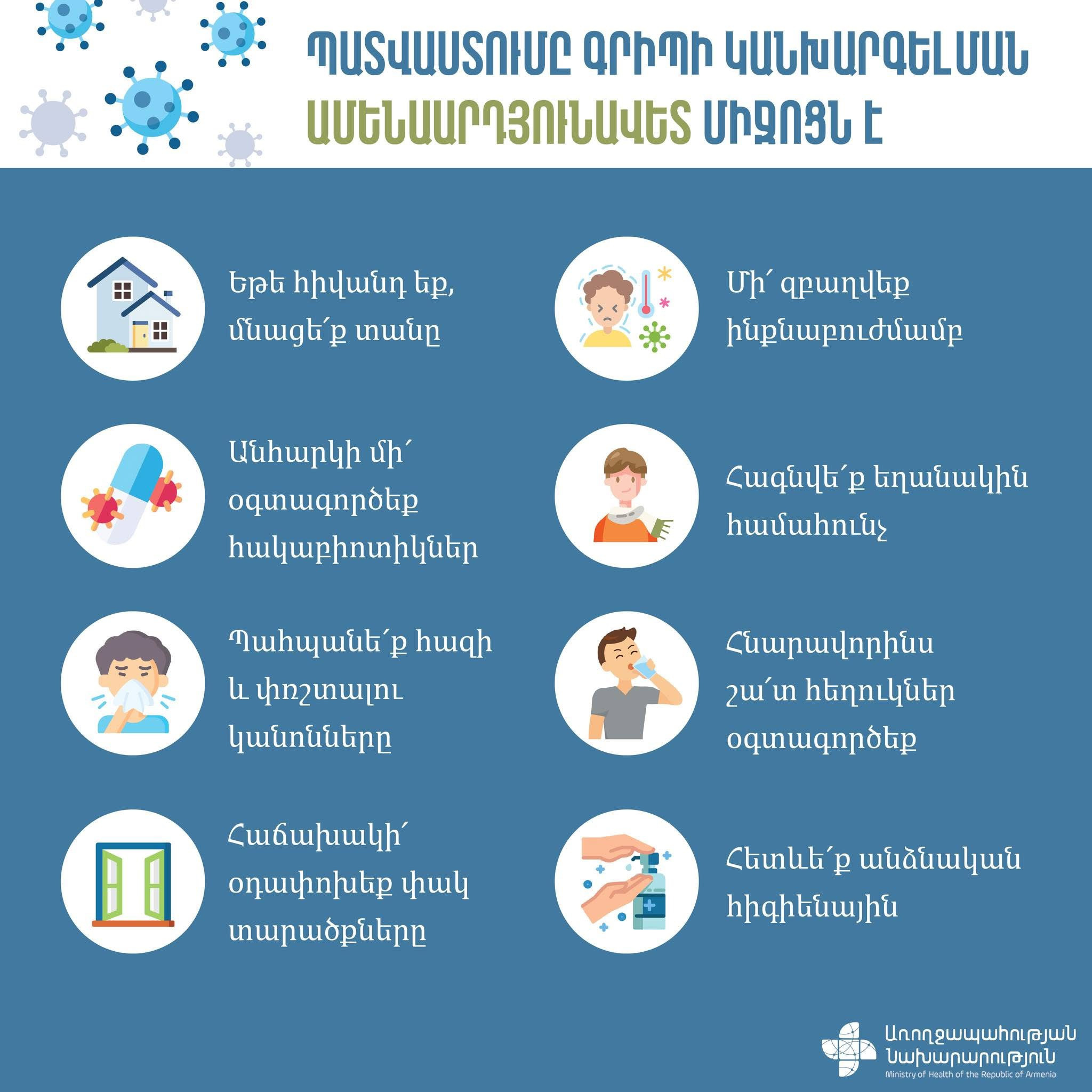 2026 թվականի 1-ին շաբաթվա ընթացքում արձանագրվել է  շնչառական վարակներով  պայմանավորված հիվանդացության ցածր ակտիվություն