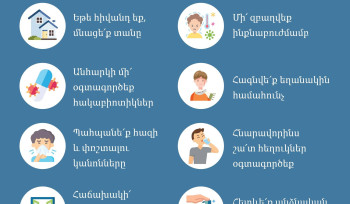 2026 թվականի 1-ին շաբաթվա ընթացքում արձանագրվել է  շնչառական վարակներով  պայմանավորված հիվանդացության ցածր ակտիվություն