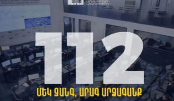 Փետրվարի 15-ից կգործարկվի 112 արագ արձագանքման միասնական հեռախոսահամարը