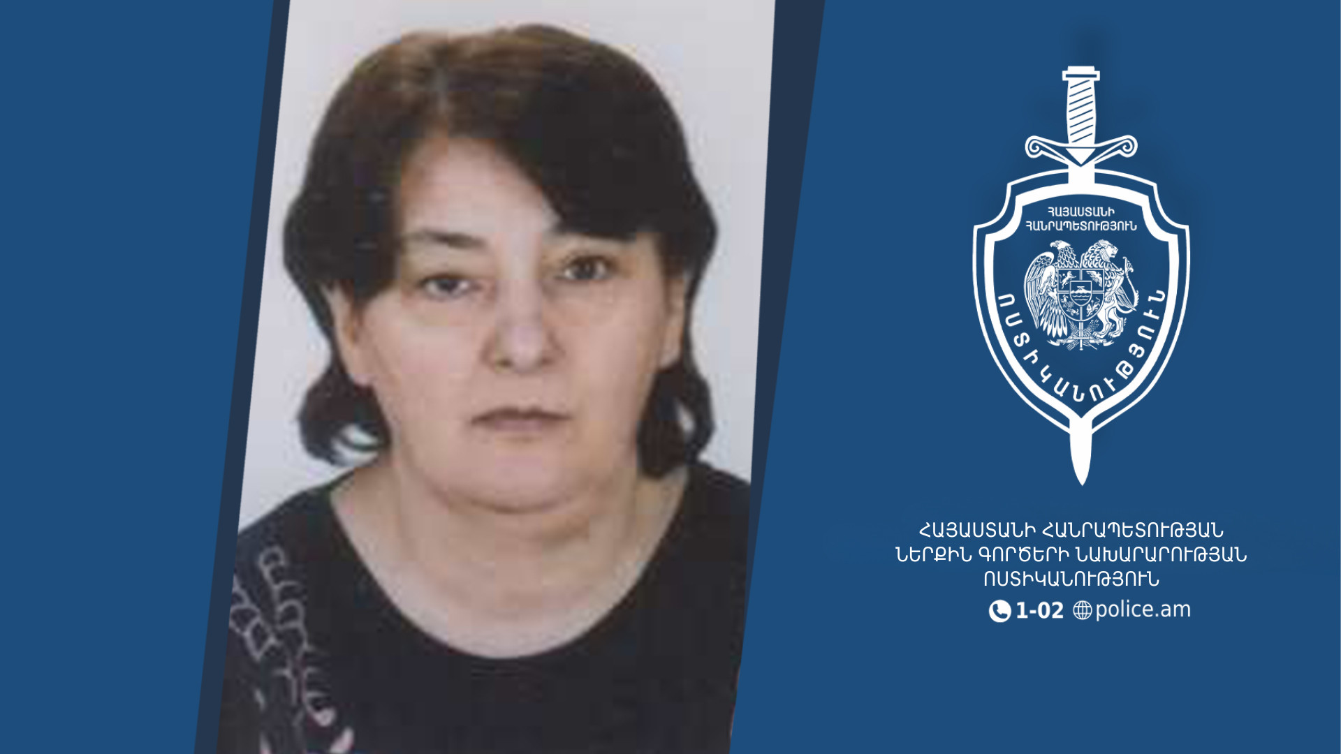 Լաուրա Ոսկանյանը որոնվում է որպես անհետ կորած