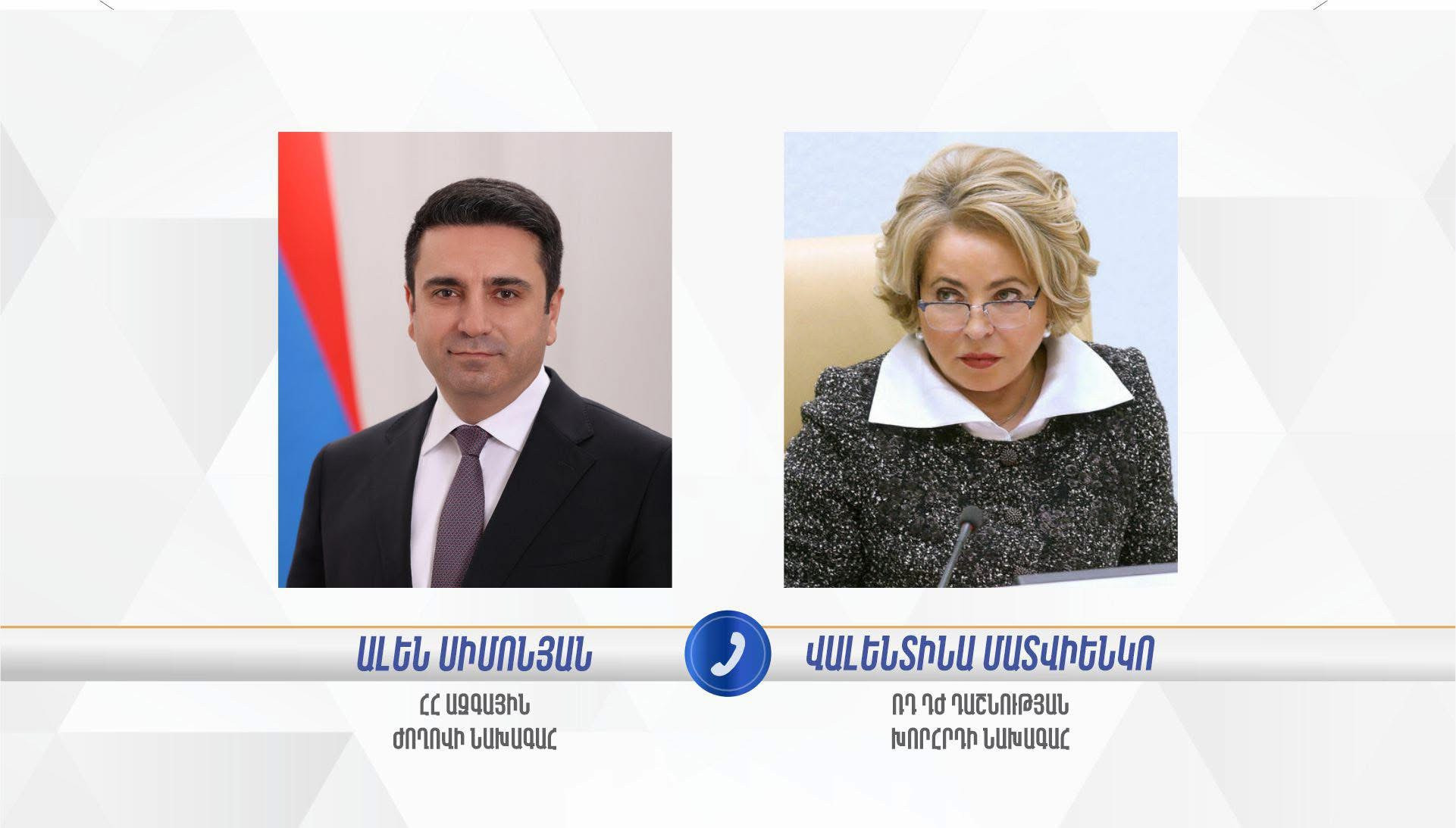 ՀՀ ԱԺ նախագահ Ալեն Սիմոնյանը հեռախոսազրույց է ունեցել ՌԴ Դաշնային ժողովի Դաշնության խորհրդի նախագահ Վալենտինա Մատվիենկոյի հետ