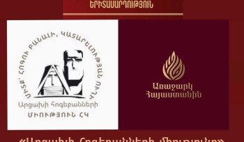Գագիկ Ծառուկյանի հետ հանդիպմանը «Արցախի հոգեբանների միությունը» պատրաստակամ է ներկայացնելու մասնագիտական հիմնավորված առաջարկներ և հարցադրումներ
