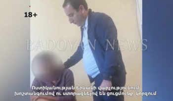 Քաղաքացուց խոշտանգելով ցուցմունք կորզած ծառայողի լիազորությունները կասեցվել են. ՆԳՆ