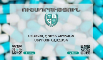 Հակաքաղցկեղային թանկարժեք «Ավաստին» դեղամիջոցի կեղծման ահազանգ է ստացվել