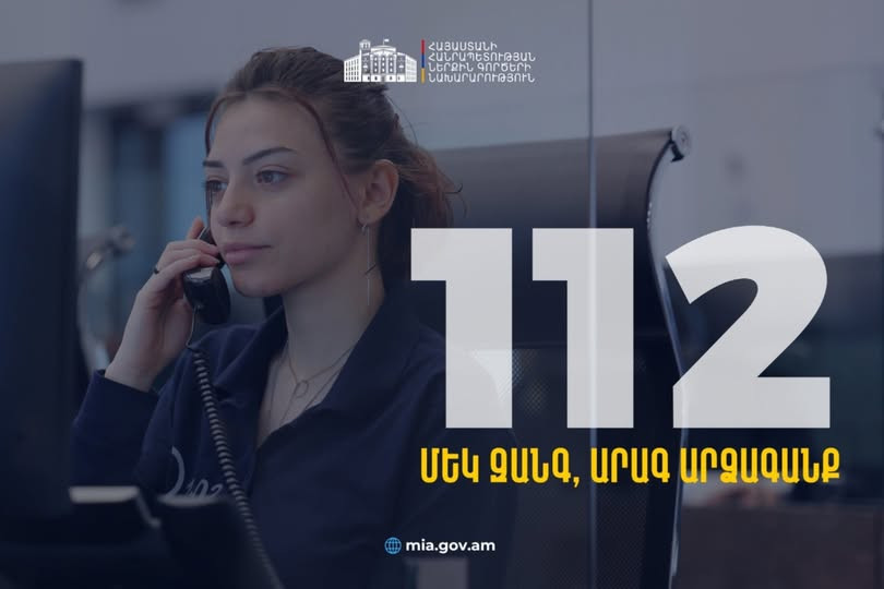 Մեկ զանգ, արագ արձագանք․ փետրվարի 15-ից կգործարկվի 112 արագ արձագանքման միասնական հեռախոսահամարը