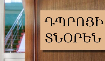 Նախատեսվում է հստակեցնել և իրավականորեն ամրագրել դպրոցի տնօրենի նշանակման գործուղման մեխանիզմը