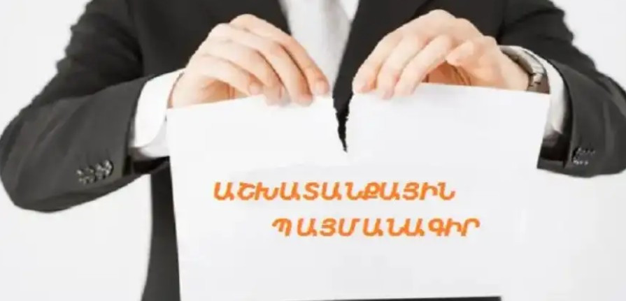 Առաջարկվում է թույլատրել շարունակել թղթային տարբերակով աշխատանքային պայմանագրեր կնքելը՝ մինչ բոլոր քաղաքացիները կունենան նույնականացման քարտ