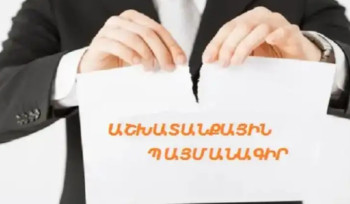 Առաջարկվում է թույլատրել շարունակել թղթային տարբերակով աշխատանքային պայմանագրեր կնքելը՝ մինչ բոլոր քաղաքացիները կունենան նույնականացման քարտ