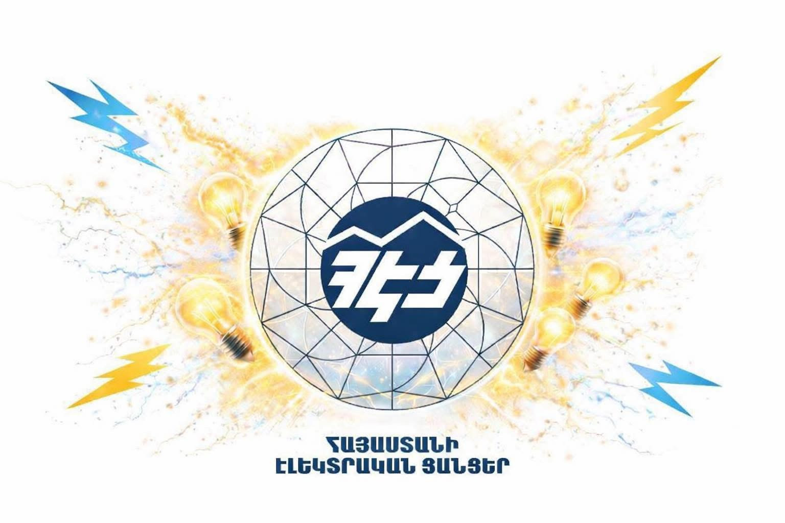 ՀԷՑ-ն իր բաժանորդների կողմից ստանում է ահազանգեր՝ հունվարին սպառած էլեկտրաէներգիայի ծախսի ենթադրյալ տեղային հավելագրումների վերաբերյալ