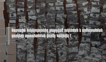 Կանխվել է ՀՀ-ից մաքսային հսկողությունից թաքցված ոսկենման մետաղներից զարդերի արտահանման փորձը