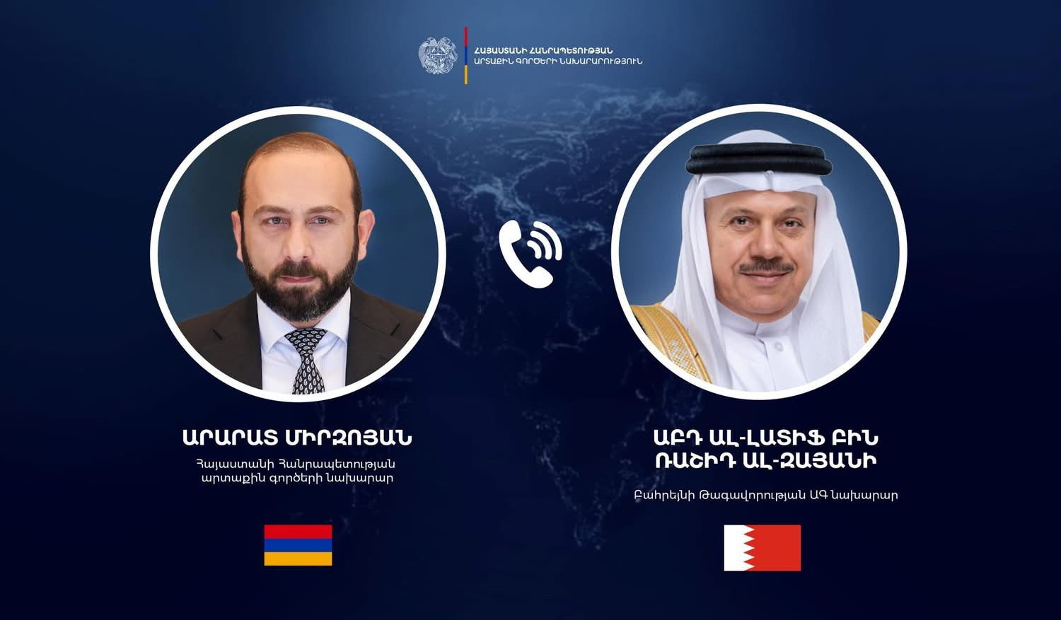 Միրզոյանը հեռախոսազրույց է ունեցել Բահրեյնի Թագավորության ԱԳ նախարարի հետ