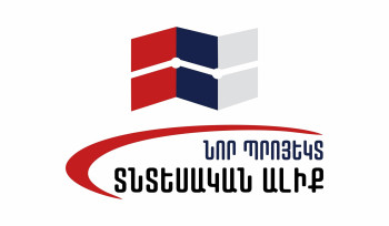 «Նոր պրոյեկտ․ Տնտեսական ալիք» նախաձեռնությունը միանում է Գագիկ Ծառուկյան-ի նախաձեռնությամբ ձևավորված «Առաջարկ Հայաստանին» ծրագրին. հայտարարություն