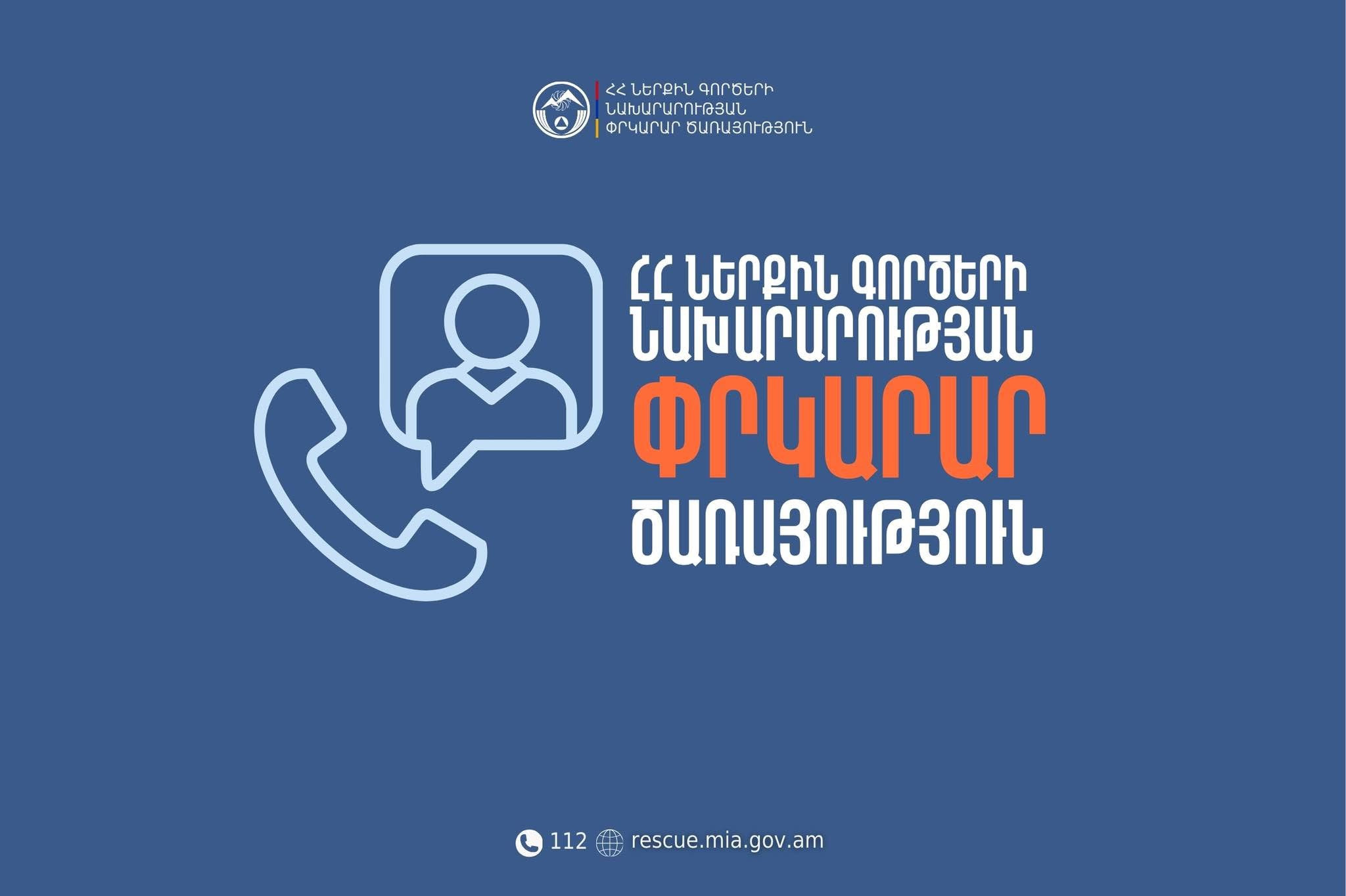 Մոլերից մեկում հրդեհի մասին տեղեկատվությունը կեղծ է. ՆԳՆ