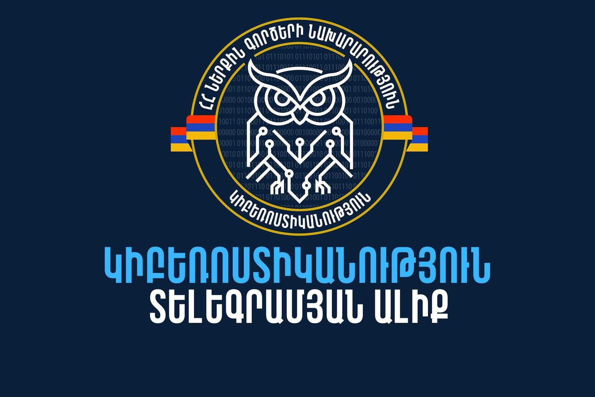 Իրավապահ մարմինների անունից կատարվող կեղծ հեռախոսազանգերի միջոցով մի՛ փոխանցեք Ձեր գումարները այլ հաշվեհամարների. զգուշացում