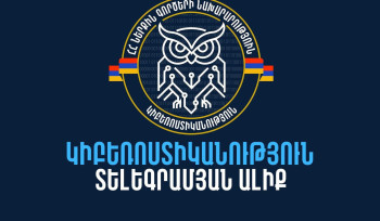 Իրավապահ մարմինների անունից կատարվող կեղծ հեռախոսազանգերի միջոցով մի՛ փոխանցեք Ձեր գումարները այլ հաշվեհամարների. զգուշացում