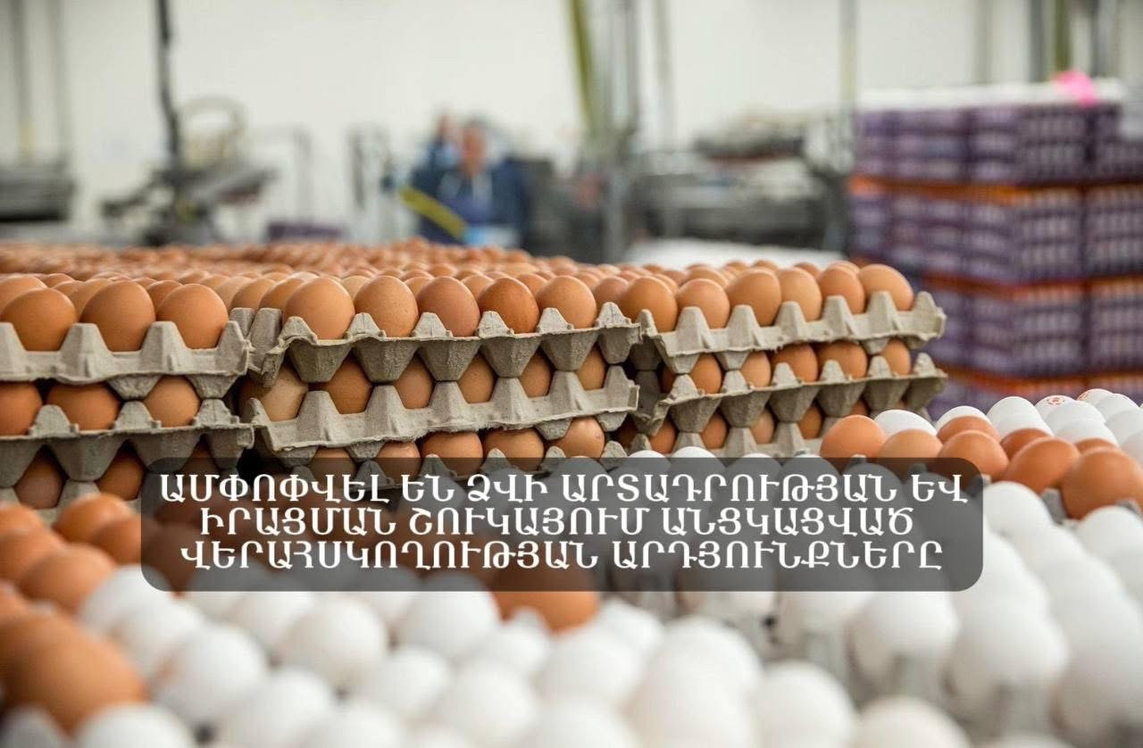 Ձվի շուկայում մի շարք խախտումներ են հայտնաբերվել. տրվել են արտադրանքի իրացումն արգելելու, շուկայից հետ կանչելու, ոչնչացնելու կարգադրագրեր