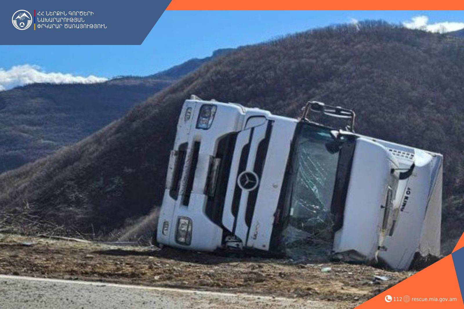 Տաթև-Տանձատափ ավտոճանապարհին «Mercedes-Benz» բեռնատարը դուրս է եկել ճանապարհի երթևեկելի հատվածից և կողաշրջվել