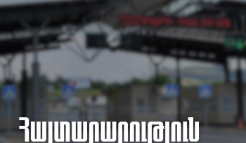 Վրաստանի Նինոծմինդա սահմանային անցակետը արդեն բաց է. ՊԵԿ