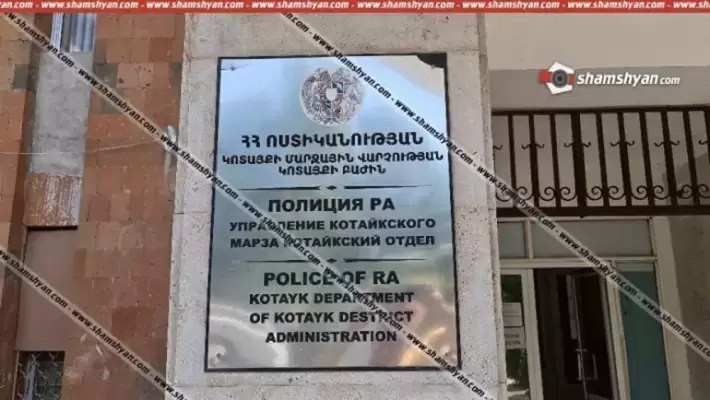 Կոտայքի մարզի դպրոցներից մեկում 11-րդ դասարանցիների միջև տեղի է ունեցել ծեծկռտուք