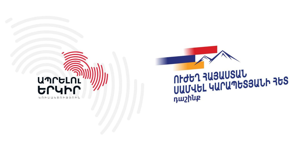 «Ապրելու երկիր»-ը և «Ուժեղ Հայաստան» կուսակցությունների դաշինքը ստորագրել են հուշագիր