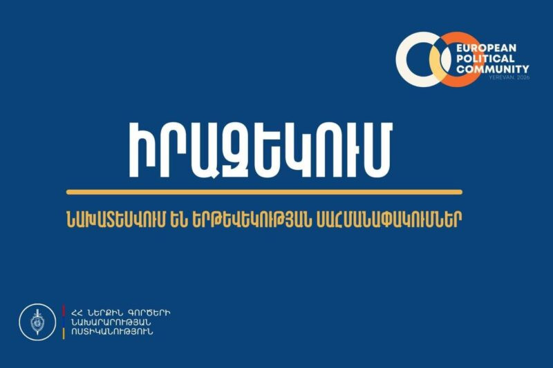 Եվրոպական քաղաքական գագաթնաժողովի կազմակերպման շրջանակում նախատեսվում են երթևեկության սահմանափակումներ