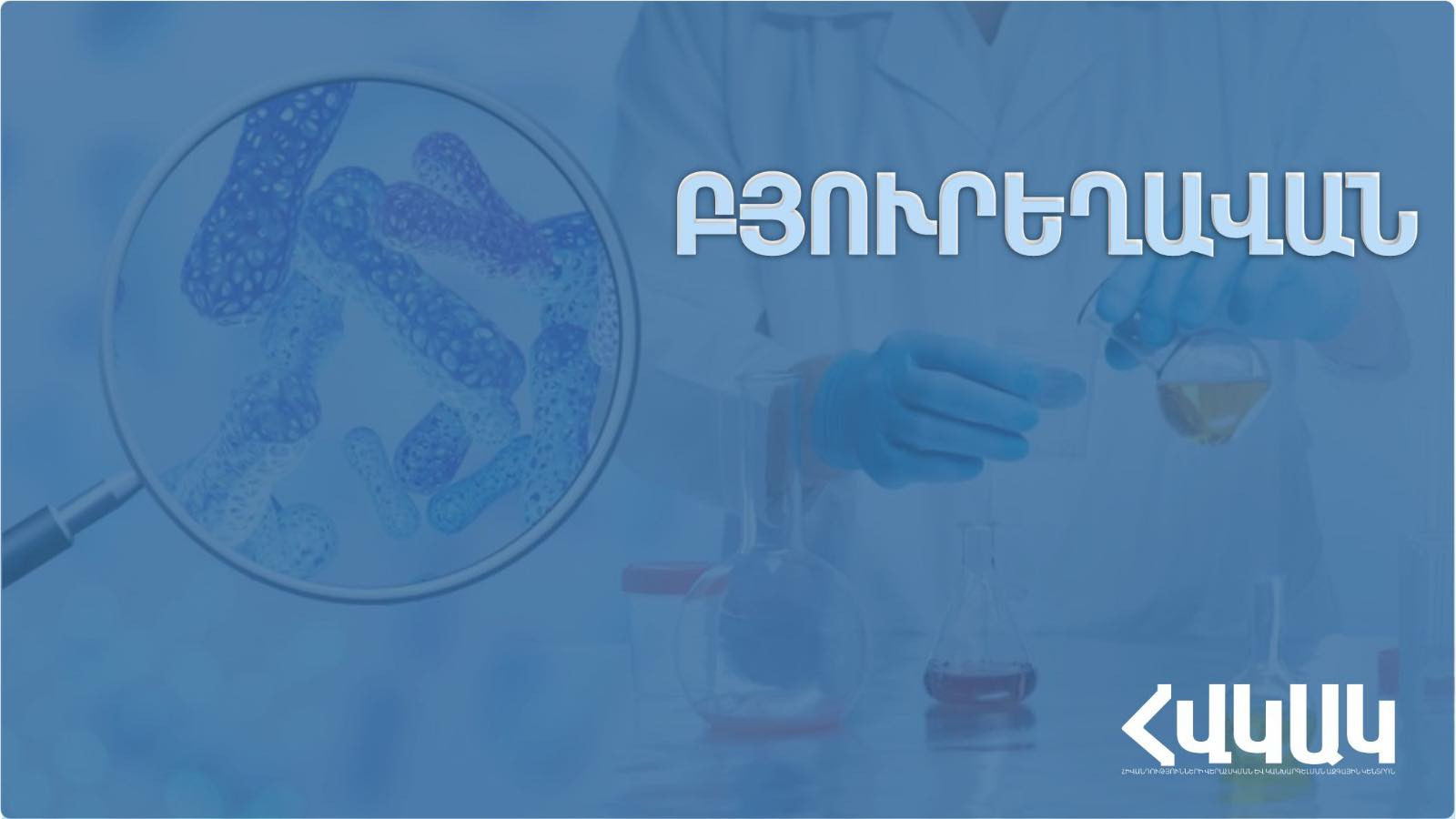 Բյուրեղավանում  խմելու ջրում հայտնաբերվել են ռոտավիրուս, ադենովիրուս, ինչպես նաև էնտերոհեմորագիկ և էնտերոախտածին կոլի խմբի ախտածիններ․ ՀՎԿԱԿ