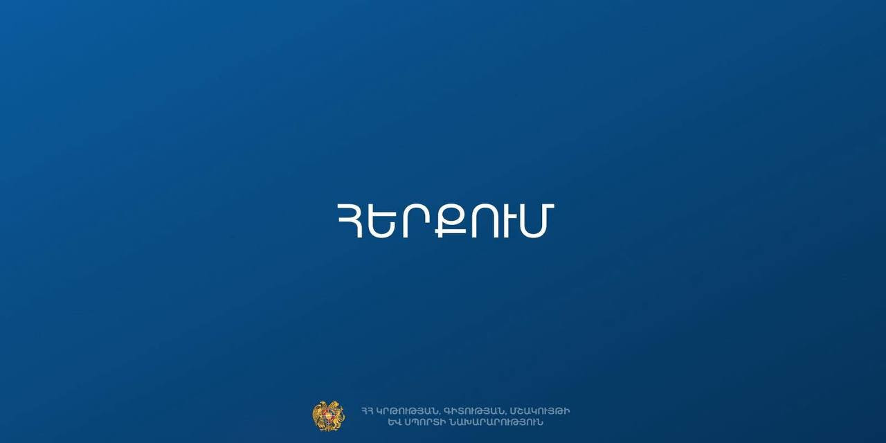 Դպրոցների պաշտոնական էլեկտրոնային հասցեներին ԿԳՄՍ նախարարության հետ առնչություն չունեցող էլեկտրոնային հասցեից տարածվում է կեղծ հաղորդագրություն․ հերքում