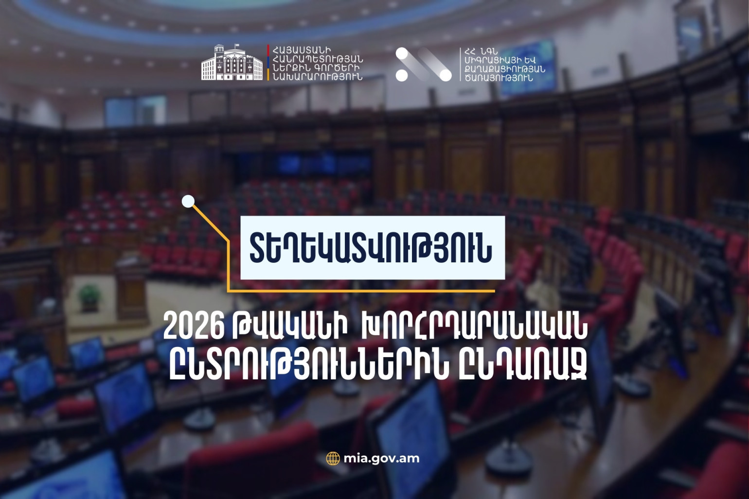 Այսօրվա դրությամբ ընտրողների ռեգիստրում ընդգրկված ընտրողների ընդհանուր թիվը 2 միլիոն 482 հազար 872 է