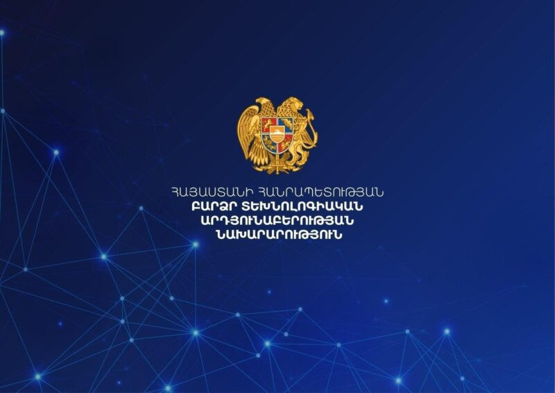 Կառավարությունն առաջարկում է փոխել Բարձր տեխնոլոգիական արդյունաբերության նախարարության անվանումը