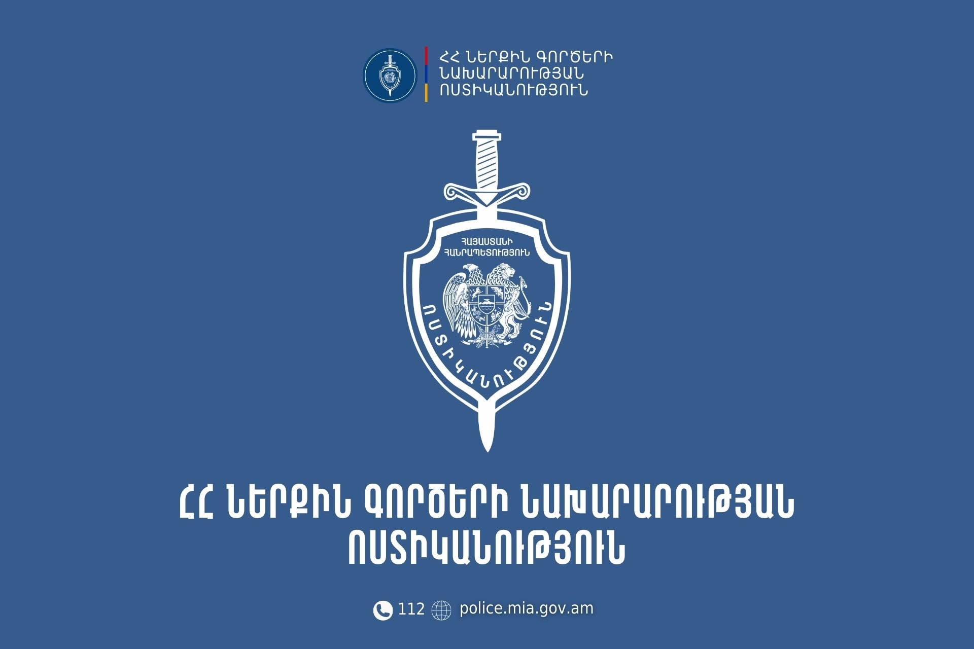 Համայնքային ոստիկանները բացահայտել են 13-ամյա պատանու նկատմամբ բռնության դեպքը․ ՆԳ նախարարի անունից միջնորդագիր է ներկայացվել ԿԳՄՍ նախարարին