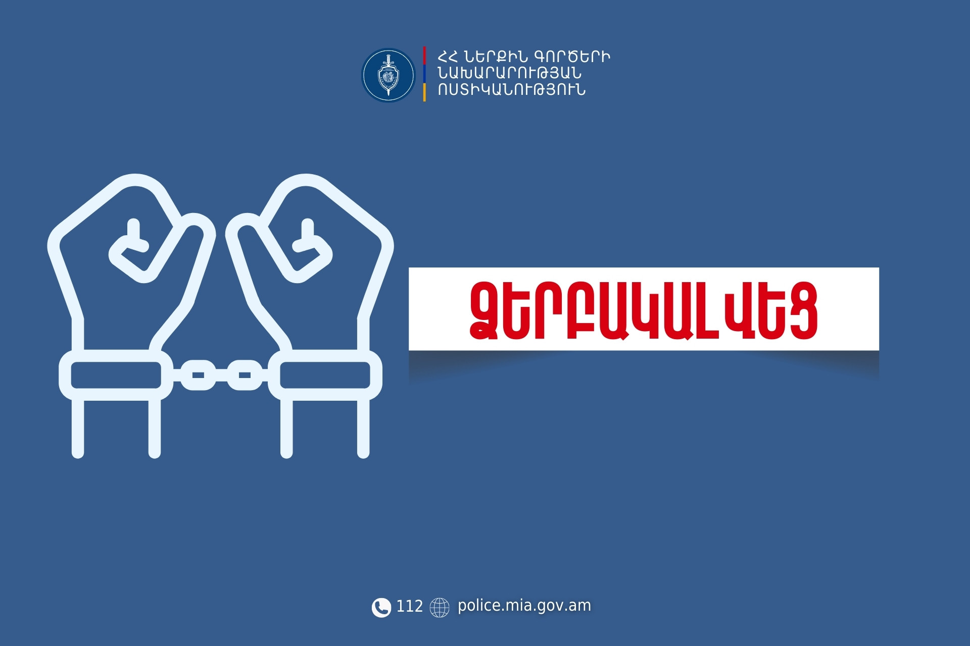 49-ամյա տղամարդը շտապօգնության աշխատողներից պահանջել է կատարել այնպիսի գործողություններ, որոնք անհամատեղելի են նրանց գործառույթների հետ․ ՆԳՆ