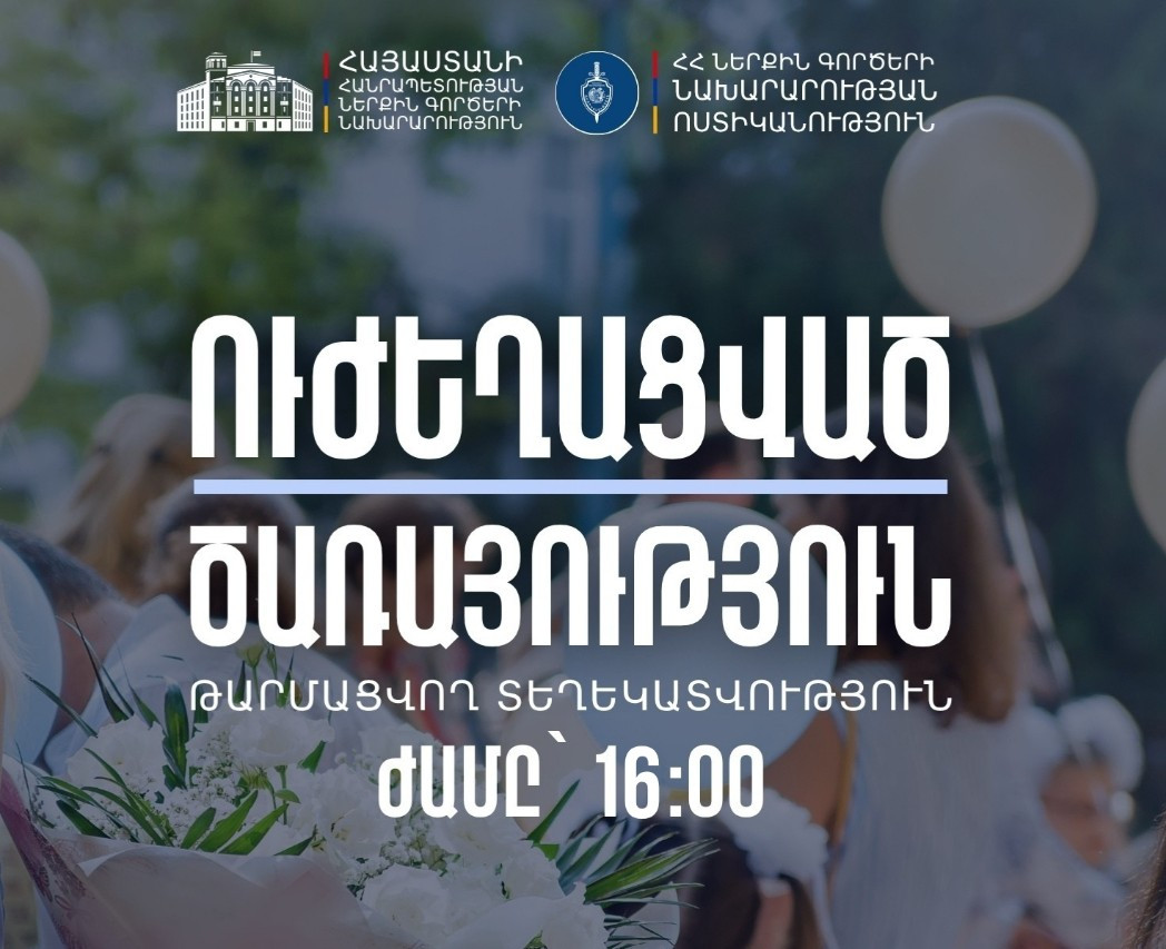 Պահպանվող հատուկ տարածքներ է տեղափոխվել միջոցառման մասնակից 129 տրանսպորտային միջոց, որոնցից 66-ի ղեկին եղել են անչափահասներ․ ՆԳՆ