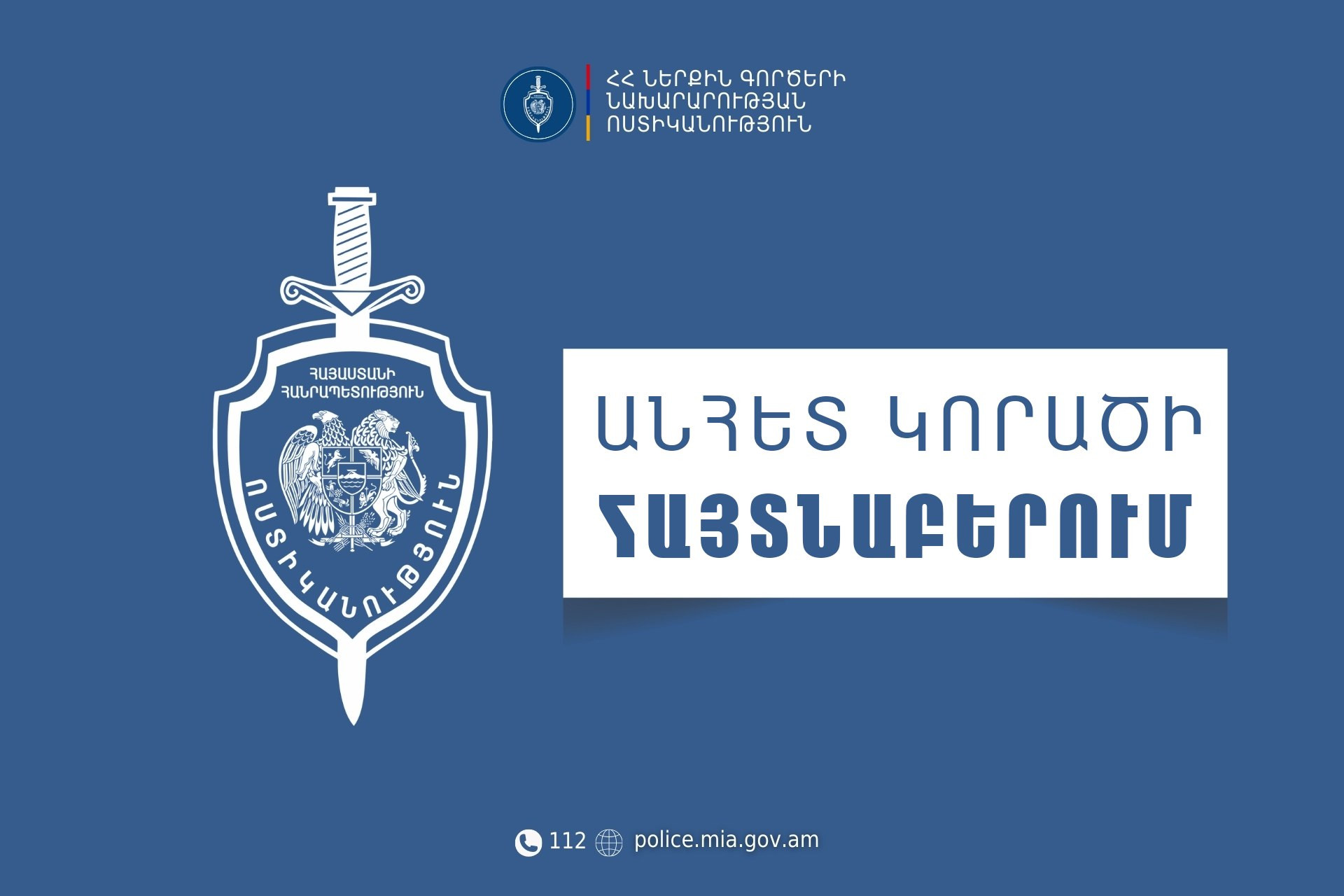 Որպես անհետ կորած որոնվող 12-ամյա Լինա Հակոբյանը  հայտնաբերվել է