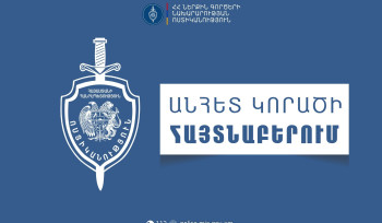 Որպես անհետ կորած որոնվող 12-ամյա Լինա Հակոբյանը  հայտնաբերվել է