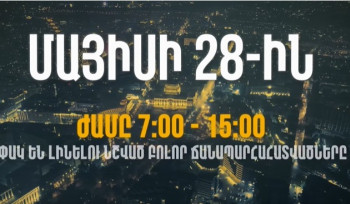 Մայիսի 25-ից 28-ը մի շարք փողոցներում նախատեսված են երթևեկության սահմանափակումներ
