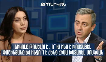 Նիկոլը թռնելու է․ ո՞ւմ ինչ է խոստացել Փաշինյանը և ինչո՞ւ է հենց հիմա խստացել Մոսկվան. Իշխան Սաղաթելյանի հարցազրույցը