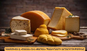 Կասեցվել է «Շալալ» և «Ջադել» պանիրների արտադրությունը․ ՍԱՏՄ