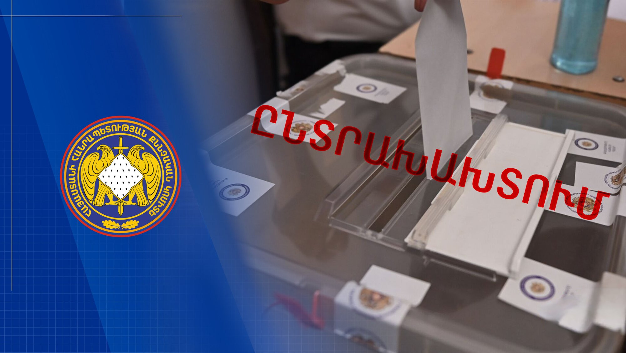 Համատիրության նախագահը ընտրողների ցուցակով մոտեցել է քվեարկությանը մասնակցած քաղաքացիներին