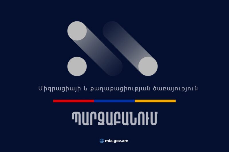 ՄՔԾ-ն՝ Ռոբերտ Քոչարյանի բնակության հասցեում այլ անձի հաշվառման մասին