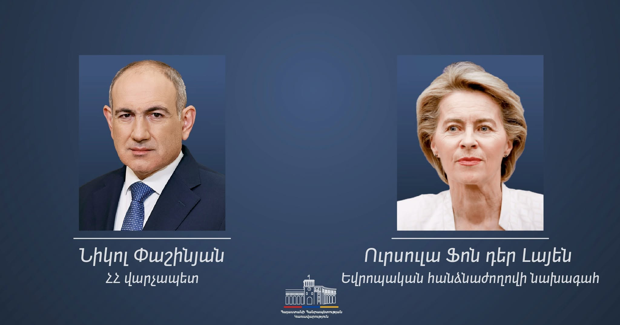 Մենք խորապես գնահատում ենք գործընկերությունը ժողովրդավարական Հայաստանի հետ, որն ավելի ու ավելի է մոտենում Եվրոպային. Ուրսուլա ֆոն դեր Լայեն