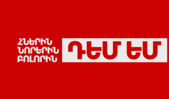 Այս ընտրությունները և դրանում գրանցված արդյունքները վերահաստատում են, որ քաղաքացիների կամարտահայտման և դրա արդար արձանագրման հնարավորություն չկա. «Բոլորին դեմ եմ»